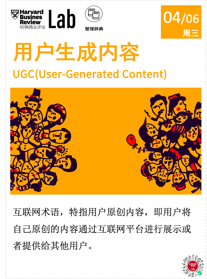 管理辞典 _ 用户生成内容