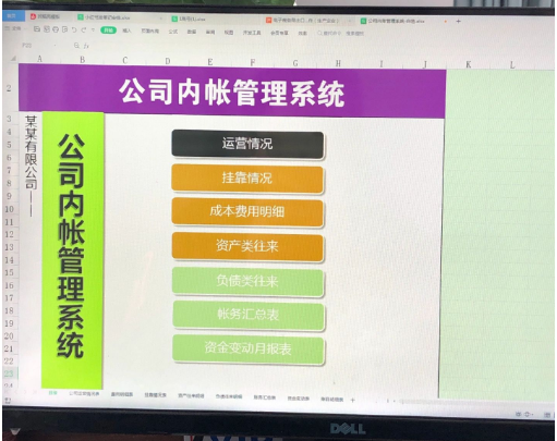 新手会计怎样做内账