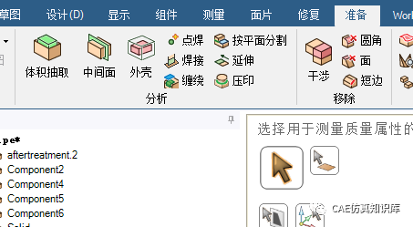 SCDM(Space Claim Direct Modeler)进行CAE前处理最少且必要知识的图2