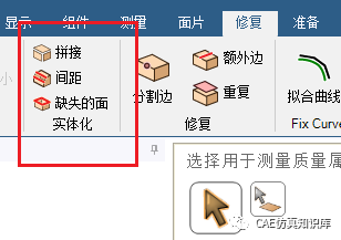 SCDM(Space Claim Direct Modeler)进行CAE前处理最少且必要知识的图1