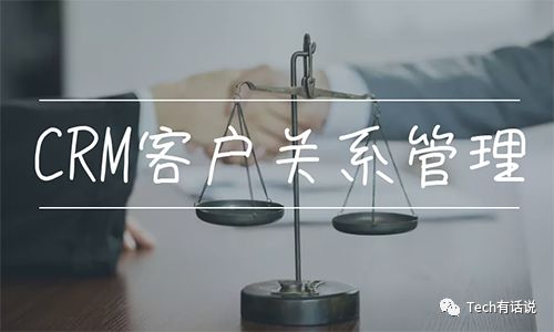 CRM客户关系管理系统平台