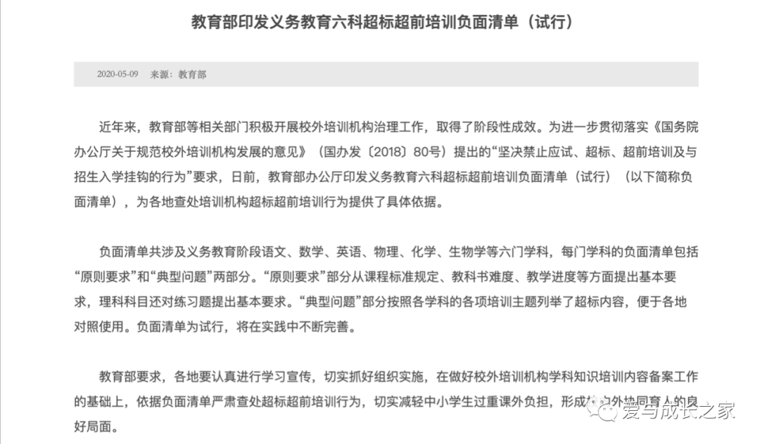 第一张教育负面清单 会是压垮培训机构的最后一棵稻草 灵犀头条 海外华人的今日头条