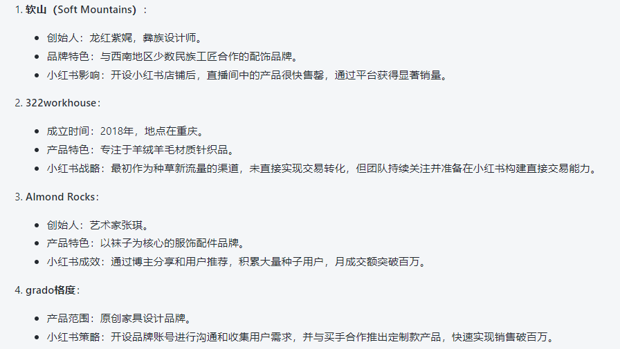 AI小红书Ｉ每日一问答:8个案例带你了解小红书电商