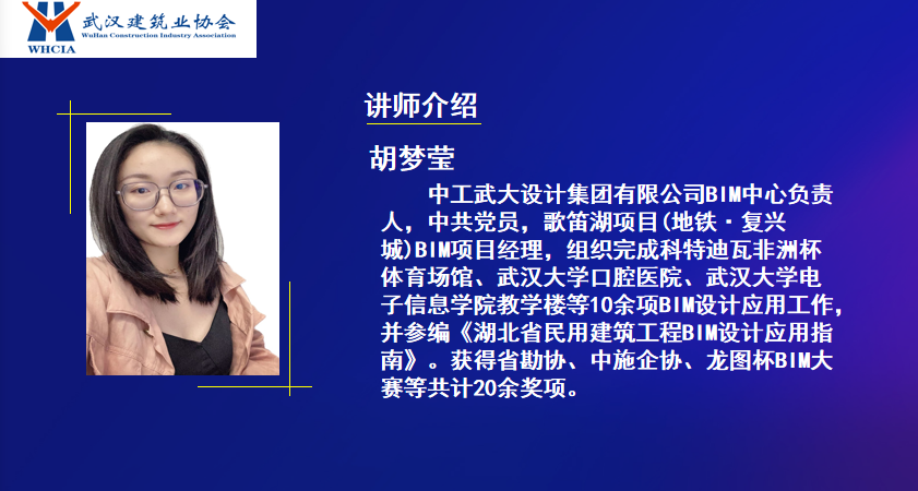 总经理谭霖受邀参加2023年建筑信息模型（BIM）技能大赛技术讲解