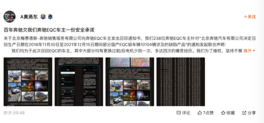 又出事了，众多车主联合要求奔驰EQC全部召回