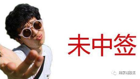 别再犯傻了,次新股过错一般人可以炒的。 别再犯傻了,次新股过错一般人可以炒的。