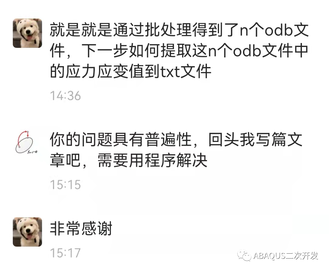 ABAQUS批量提交Job与Python读取ODB结果应力应变数据的图1