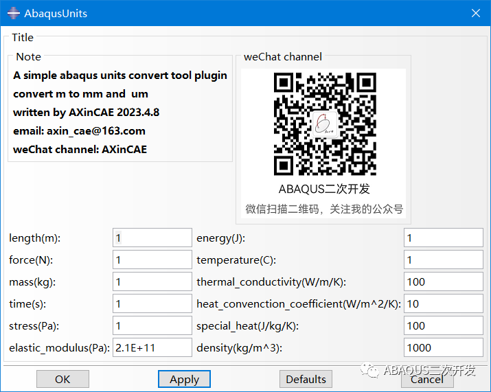 Abaqus单位制转换插件的图2