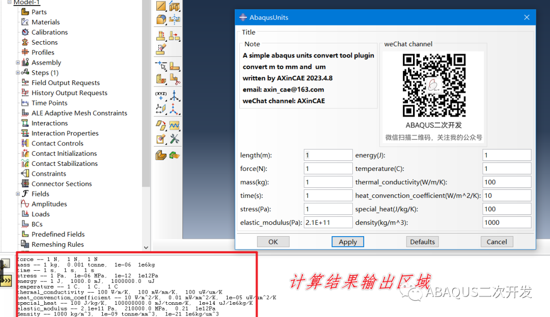 Abaqus单位制转换插件的图3