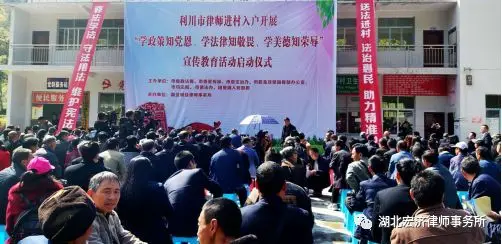 学政策知党恩、学法律知敬畏、学美德知荣辱——利川市律师进千村入万户开展“三学三知”宣传教育活动启动仪式