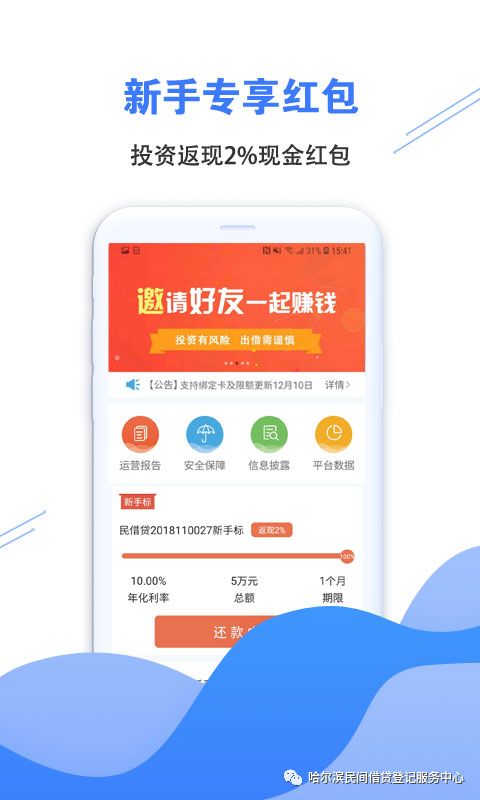 【民借頭條】民借貸「手機APP」正式上線啦！！ 科技 第1張