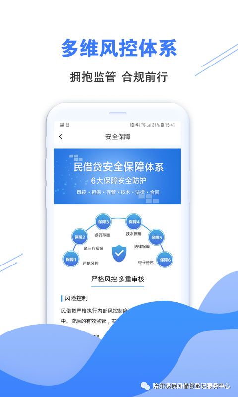 【民借頭條】民借貸「手機APP」正式上線啦！！ 科技 第3張