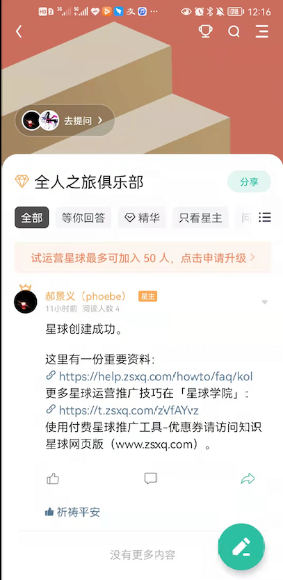 全人之旅