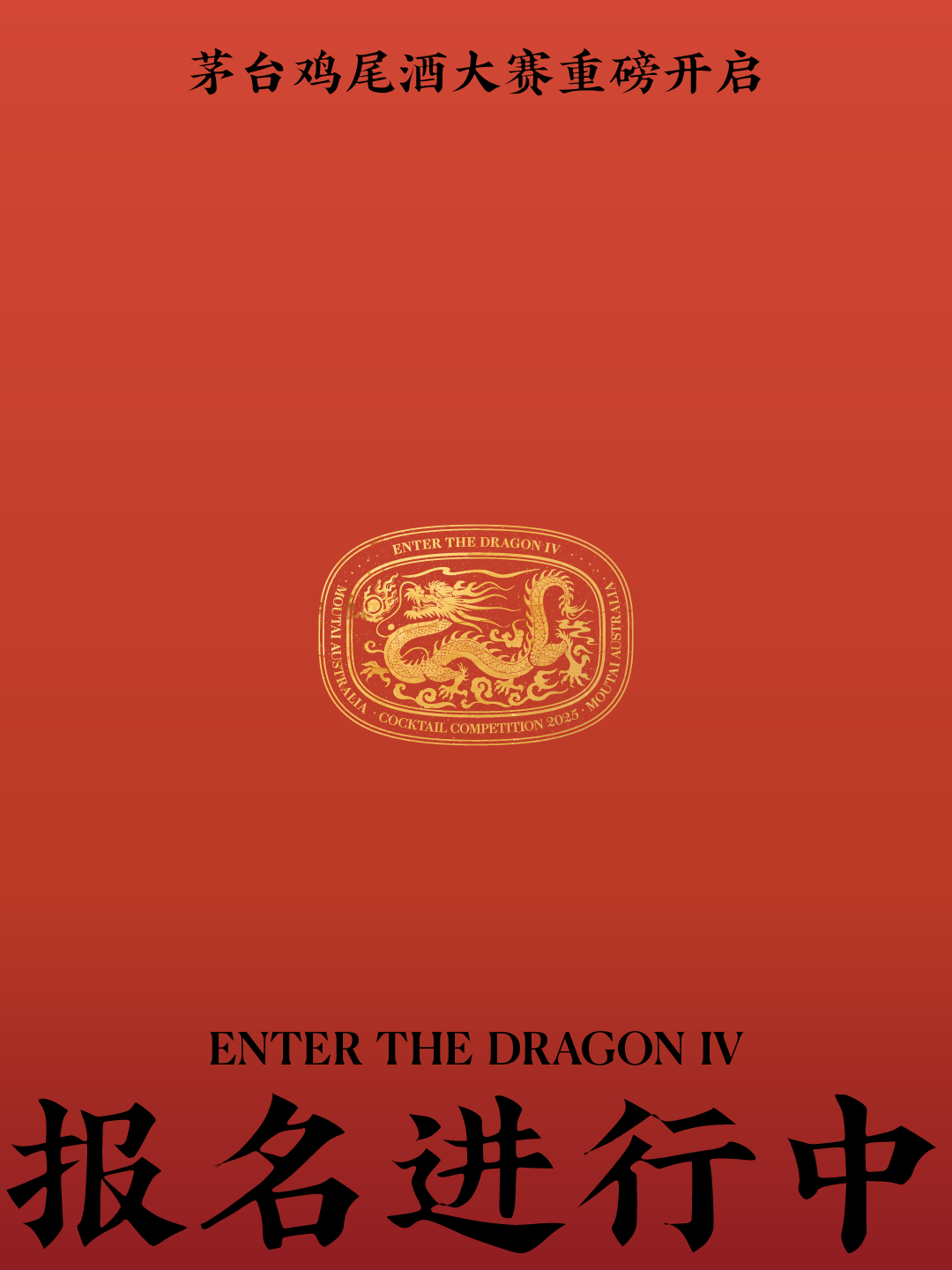 澳洲最盛大的鸡尾酒赛事，正燃情进行！ - 1