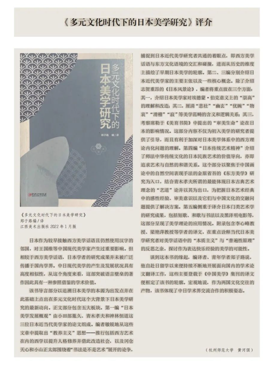 郑子路丨日本美学研究与译介 会员活动 中华日本哲学会