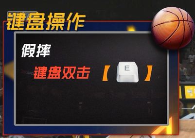 NBA2KOL2大P訓練營丨第六期：基礎防守篇 運動 第2張