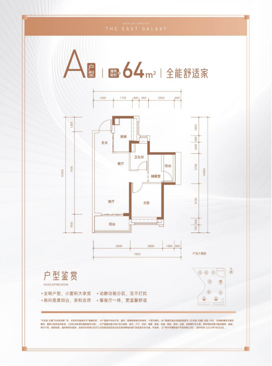 增城大华城东瀚总价不到100万，值得买吗？