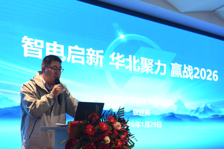 智电启新 华北聚力 | 东风华神新能源轻卡新品发布会暨客户团拜会邯郸站圆满举办！ - 第2张