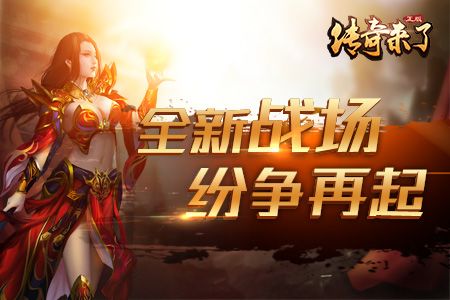 好玩的传奇网页游戏手机版,最新好玩的传奇网页游戏