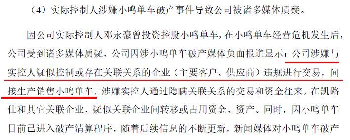 共享單車拖垮新三板凱路仕，股價5折無人「接盤」，有專賣店改行賣電動車 未分類 第5張