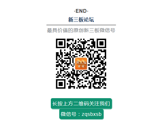 新三板一周要點 |股轉公司表示不排除今年增加分層次數；觀典防務通過精選層輔導驗收 財經 第7張