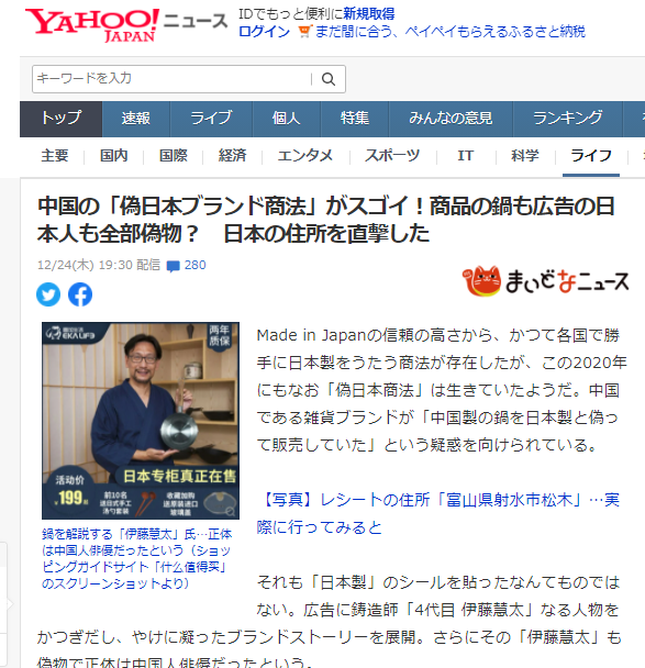 日本媒体惊叹 中国的 假冒品牌 太牛了 不仅冒充日本品牌还冒充日本人 信息王 微信公众号文章阅读 Wemp