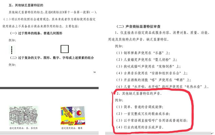 騰訊 嘀嘀嘀 聲音商標代理律師 淺析 聲音商標實質要件 知產力 微文庫