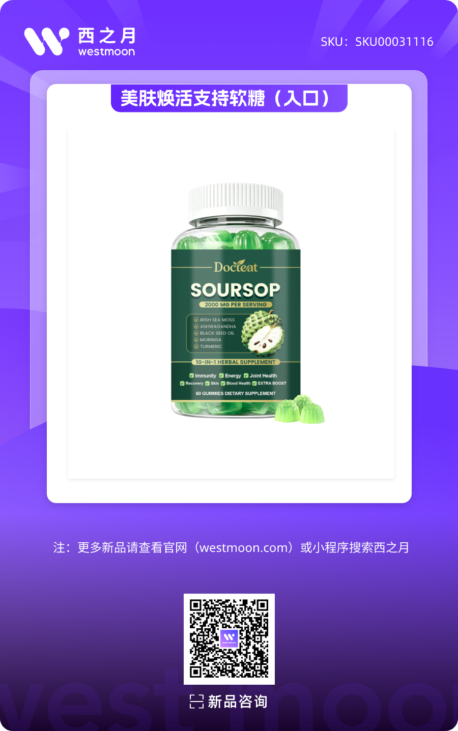 西之月新品推荐 | 第60期