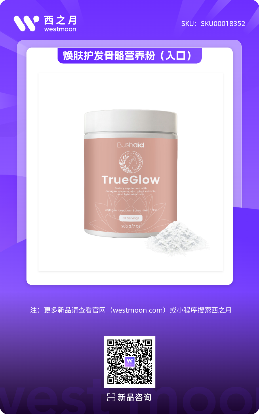 西之月新品推荐 | 第60期