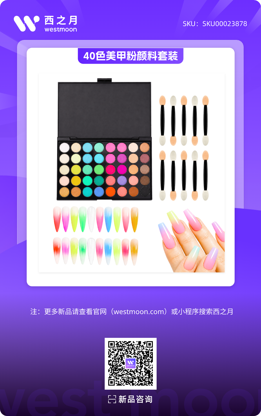 西之月新品推荐 | 第60期