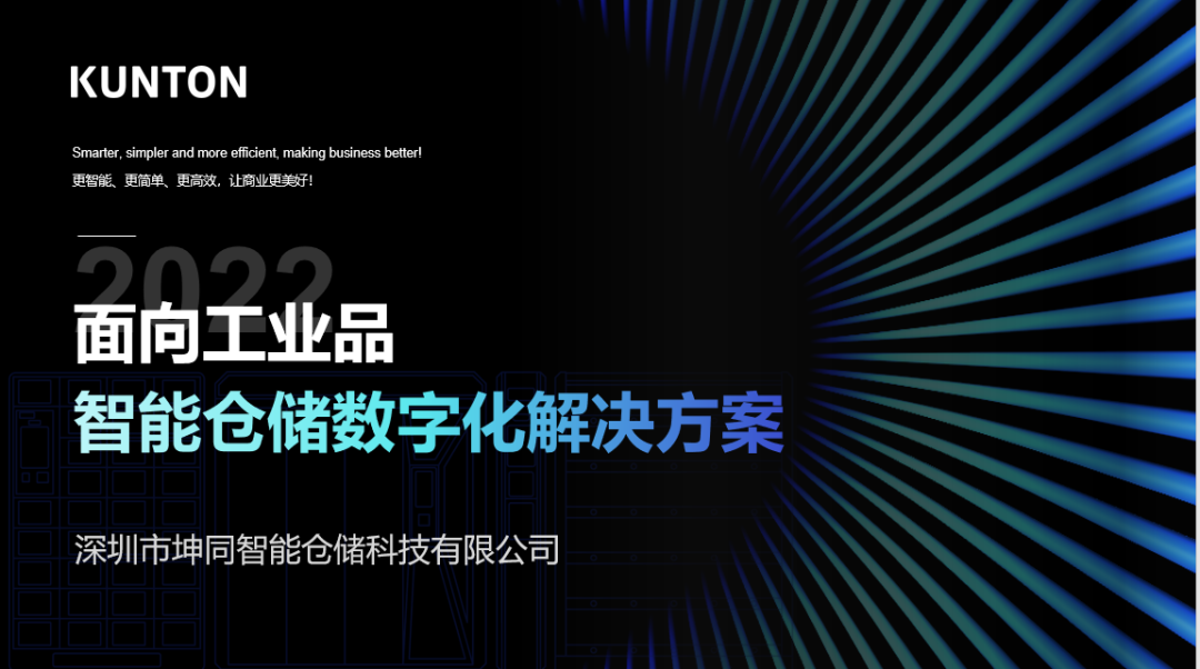 实力见证！坤同荣获深圳龙华区“2021年工业互联网创新应用十大标杆案例”