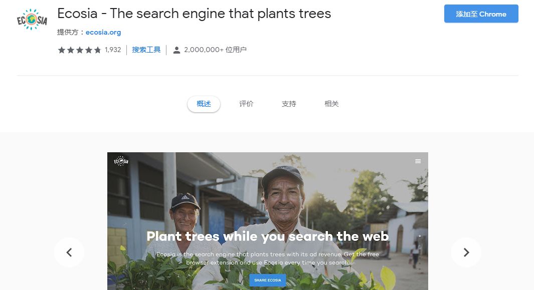 能完美替代谷歌和百度的搜索工具出现了？绿色搜索引擎Ecosia已被Chrome纳入默认选项！-厦门SEO