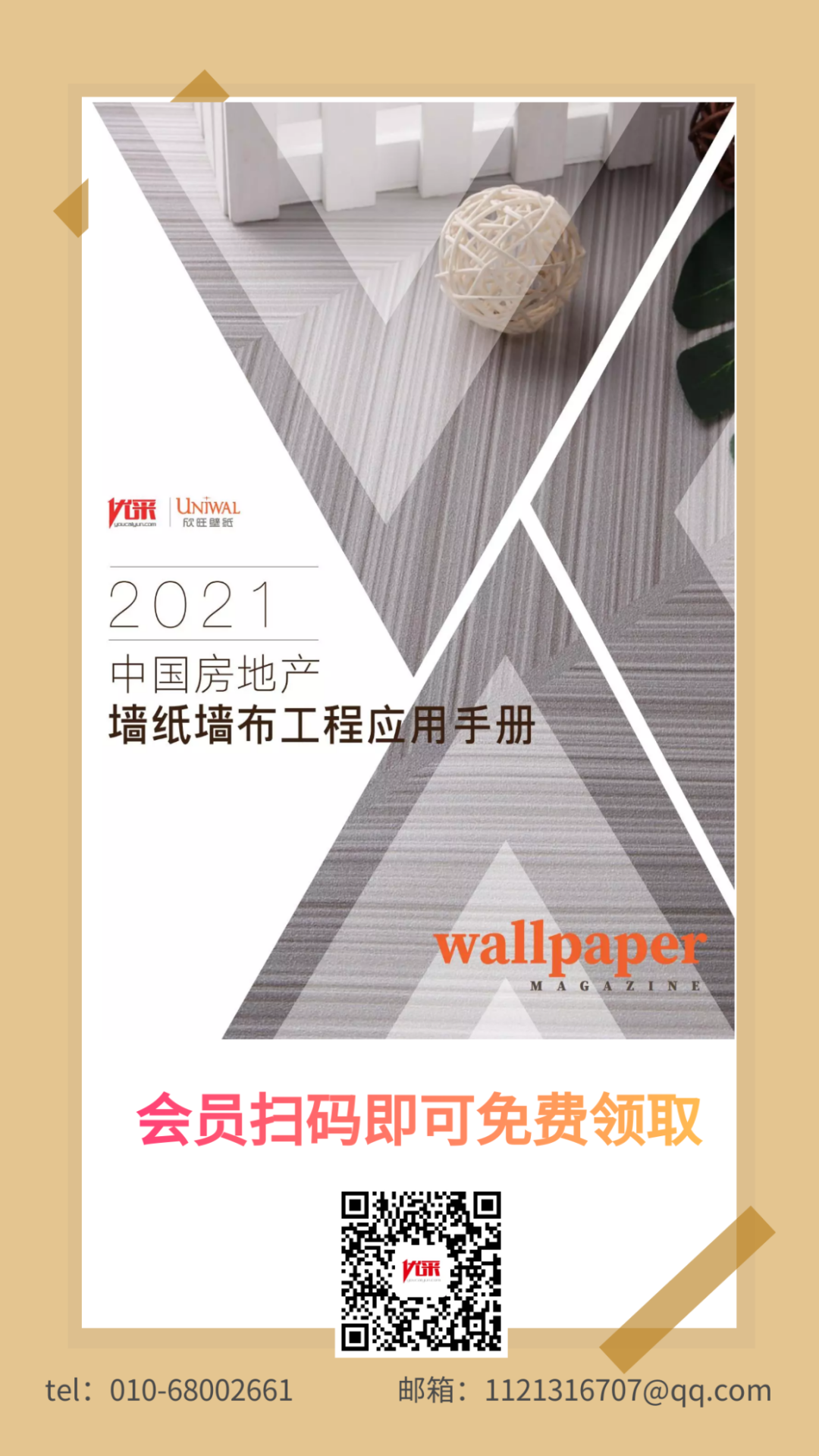 采购人都关注的 中国房地产墙纸墙布工程应用手册 正式发布 采购干货之外 你还可以了解更多 柠檬资讯