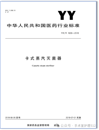 消毒器械用什么手术间里的快速灭菌神器，你用对了么？——快速灭菌风险点分析_https://www.jmylbn.com_新闻资讯_第8张