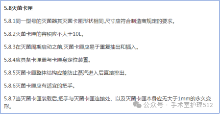 消毒器械用什么手术间里的快速灭菌神器，你用对了么？——快速灭菌风险点分析_https://www.jmylbn.com_新闻资讯_第9张