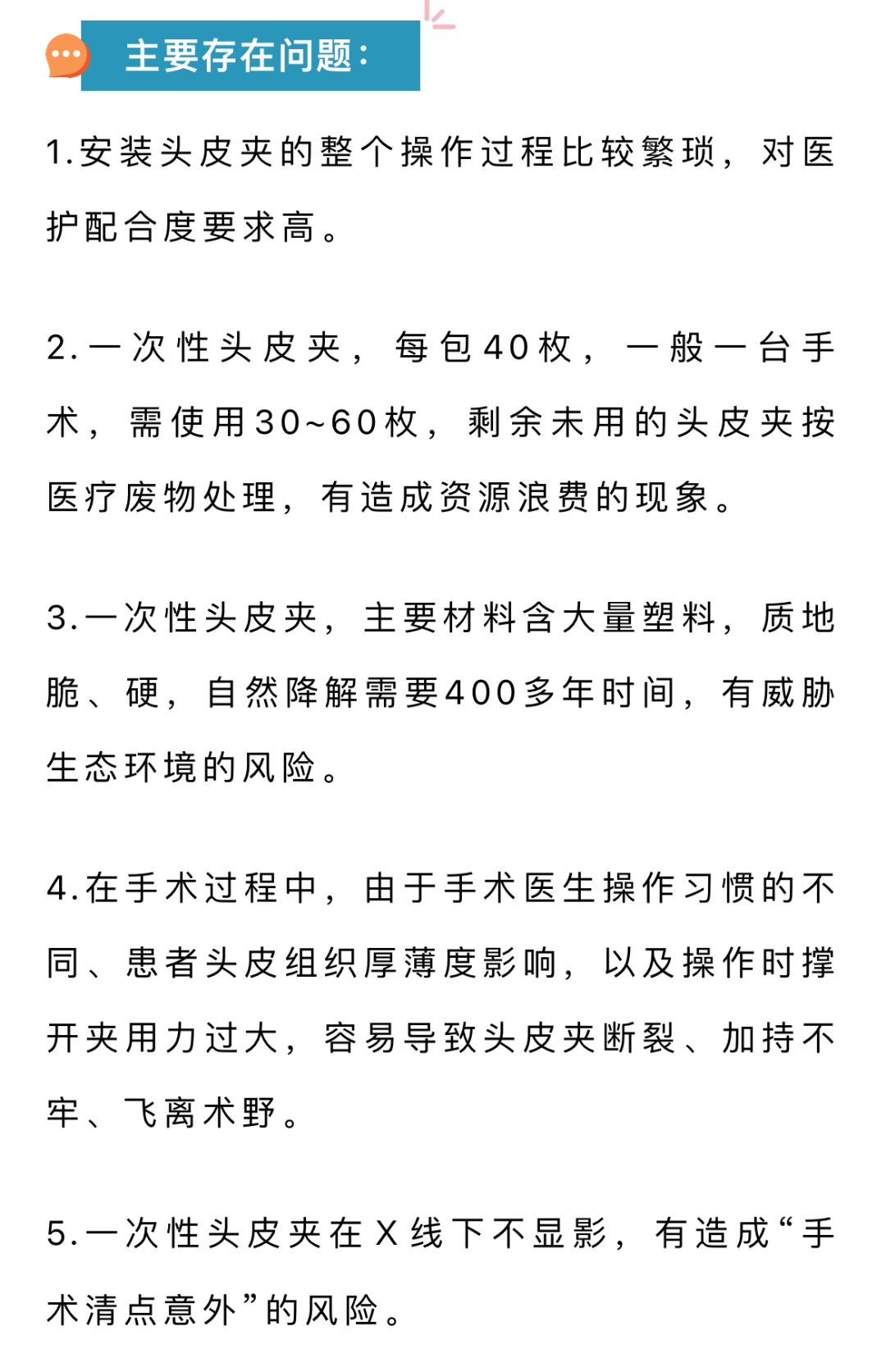 手术头皮夹怎么放手术室创新专利：一种神经外科头皮推夹器_https://www.jmylbn.com_新闻资讯_第3张