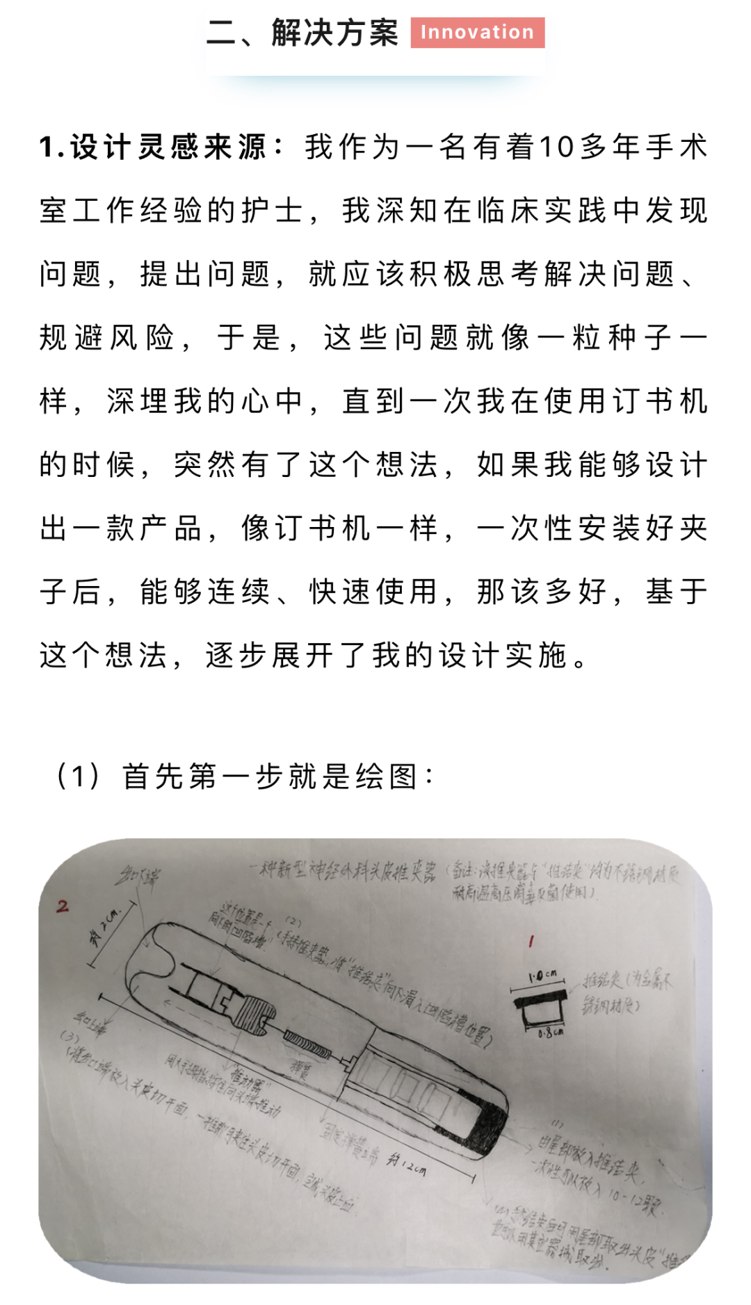 手术头皮夹怎么放手术室创新专利：一种神经外科头皮推夹器_https://www.jmylbn.com_新闻资讯_第4张
