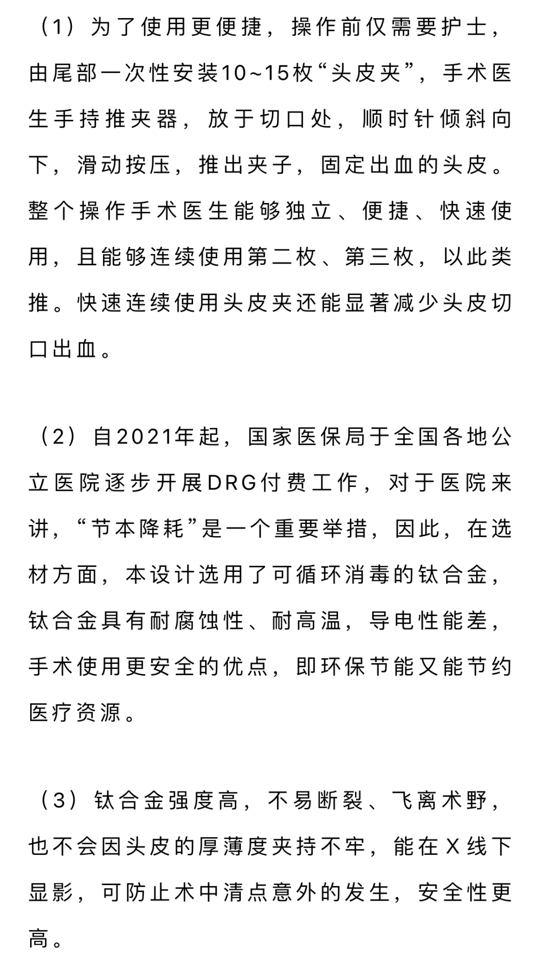 手术头皮夹怎么放手术室创新专利：一种神经外科头皮推夹器_https://www.jmylbn.com_新闻资讯_第12张
