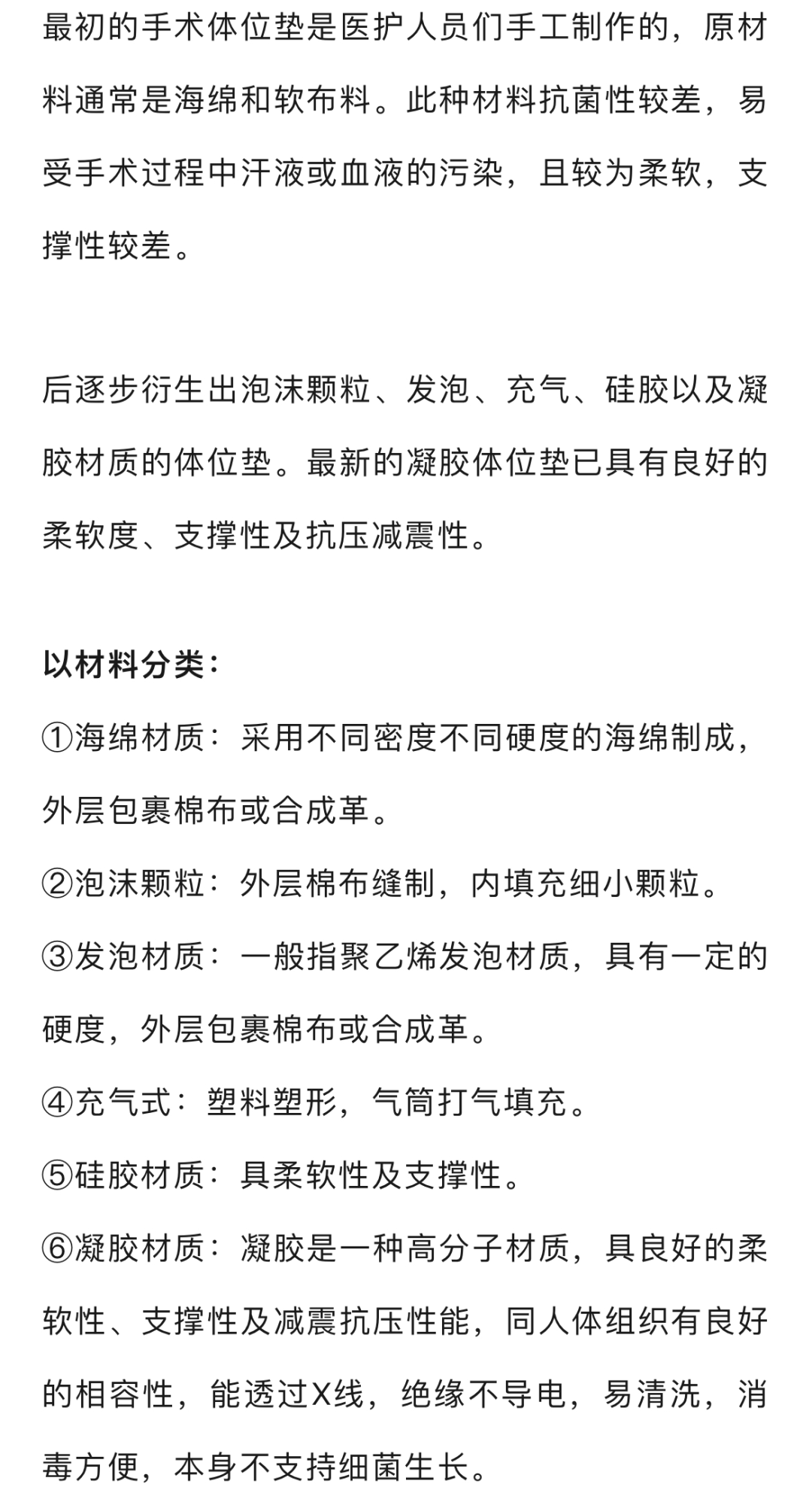 手术室体位垫怎么用手术台上的席梦思——手术体位垫_https://www.jmylbn.com_新闻资讯_第3张