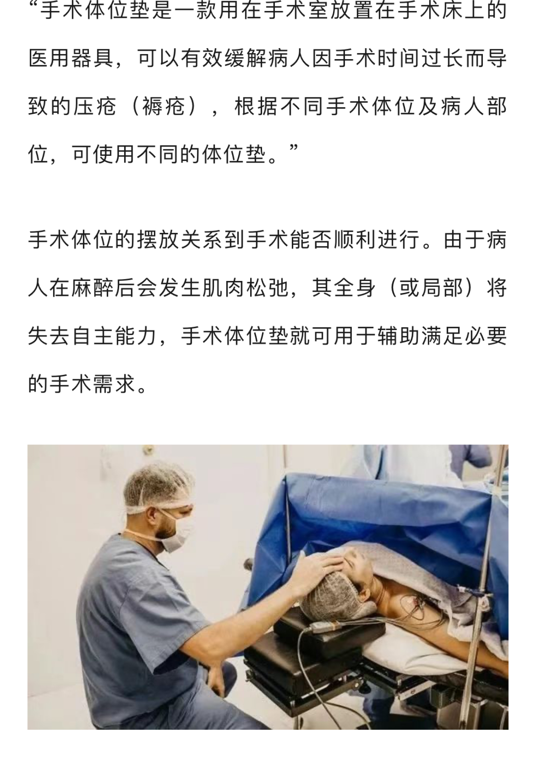 手术室体位垫怎么用手术台上的席梦思——手术体位垫_https://www.jmylbn.com_新闻资讯_第2张