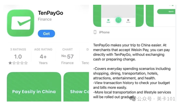 国内美卡扫码支付工具TenPayGo 200元内免手续费无需实名