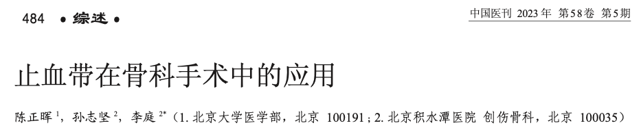 手术中怎么止血止血带在骨科手术中的应用_https://www.jmylbn.com_新闻资讯_第2张
