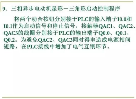 80頁PPT，幫你一鍵掌握PLC控制程序的設計的圖22