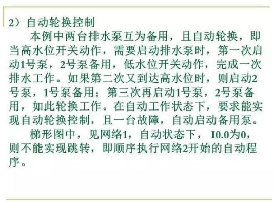 80頁PPT，幫你一鍵掌握PLC控制程序的設計的圖72