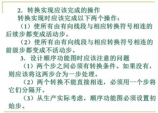 80頁PPT，幫你一鍵掌握PLC控制程序的設計的圖35