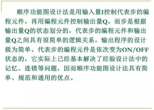 80頁PPT，幫你一鍵掌握PLC控制程序的設計的圖38