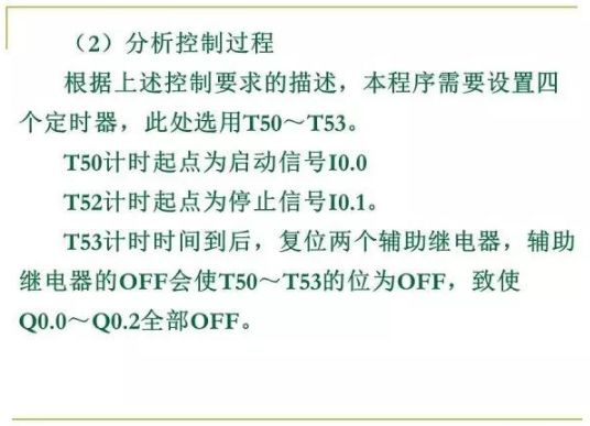 80頁PPT，幫你一鍵掌握PLC控制程序的設計的圖25