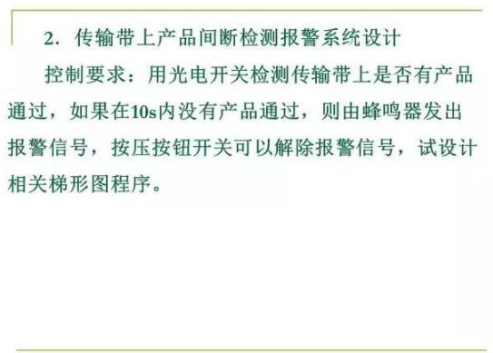 80頁PPT，幫你一鍵掌握PLC控制程序的設計的圖59