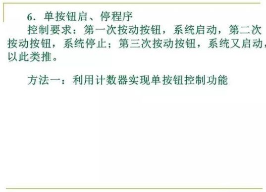 80頁PPT，幫你一鍵掌握PLC控制程序的設計的圖15