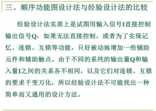 80頁PPT，幫你一鍵掌握PLC控制程序的設計的圖37